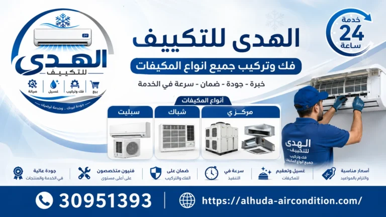 شركة فك وتركيب مكيفات بقطر